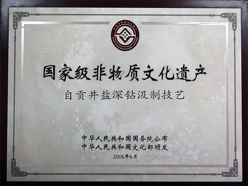 國家級非物質(zhì)文化遺產(chǎn)
