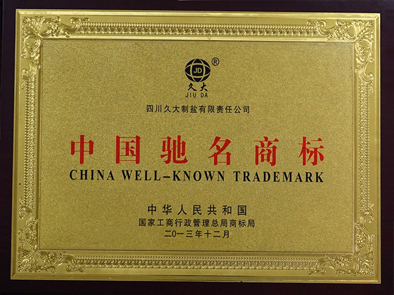 中國馳名商標(biāo)